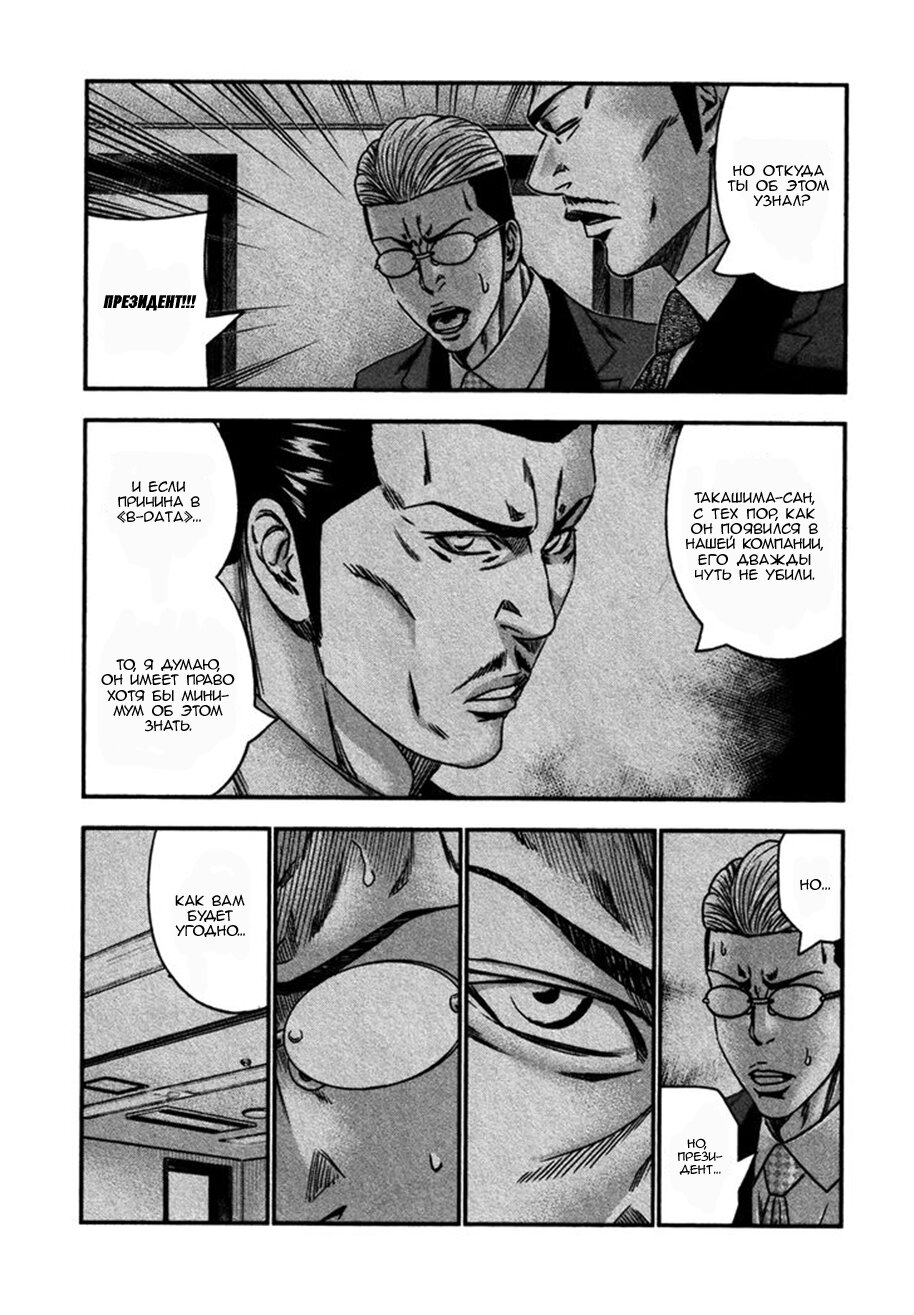 Манга Вышибала - Глава 28 Страница 13