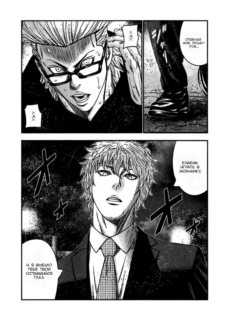 Манга Вышибала - Глава 28 Страница 27
