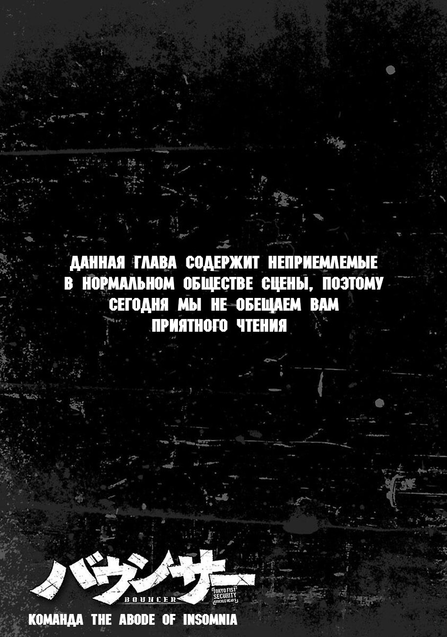 Манга Вышибала - Глава 69 Страница 1