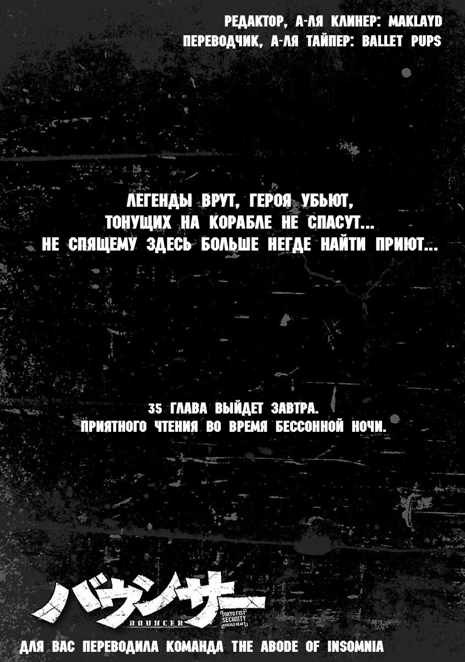 Манга Вышибала - Глава 34 Страница 28