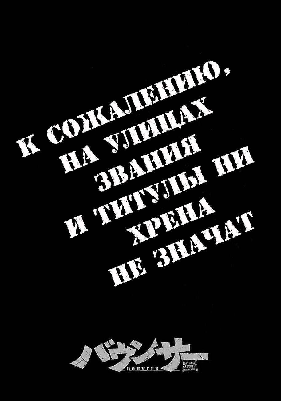 Манга Вышибала - Глава 32 Страница 5