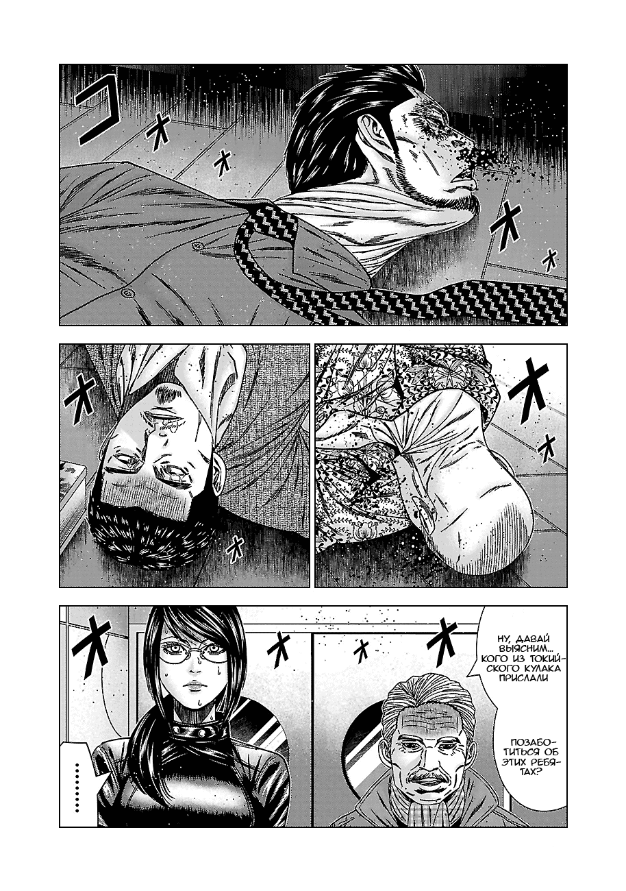 Манга Вышибала - Глава 86 Страница 12