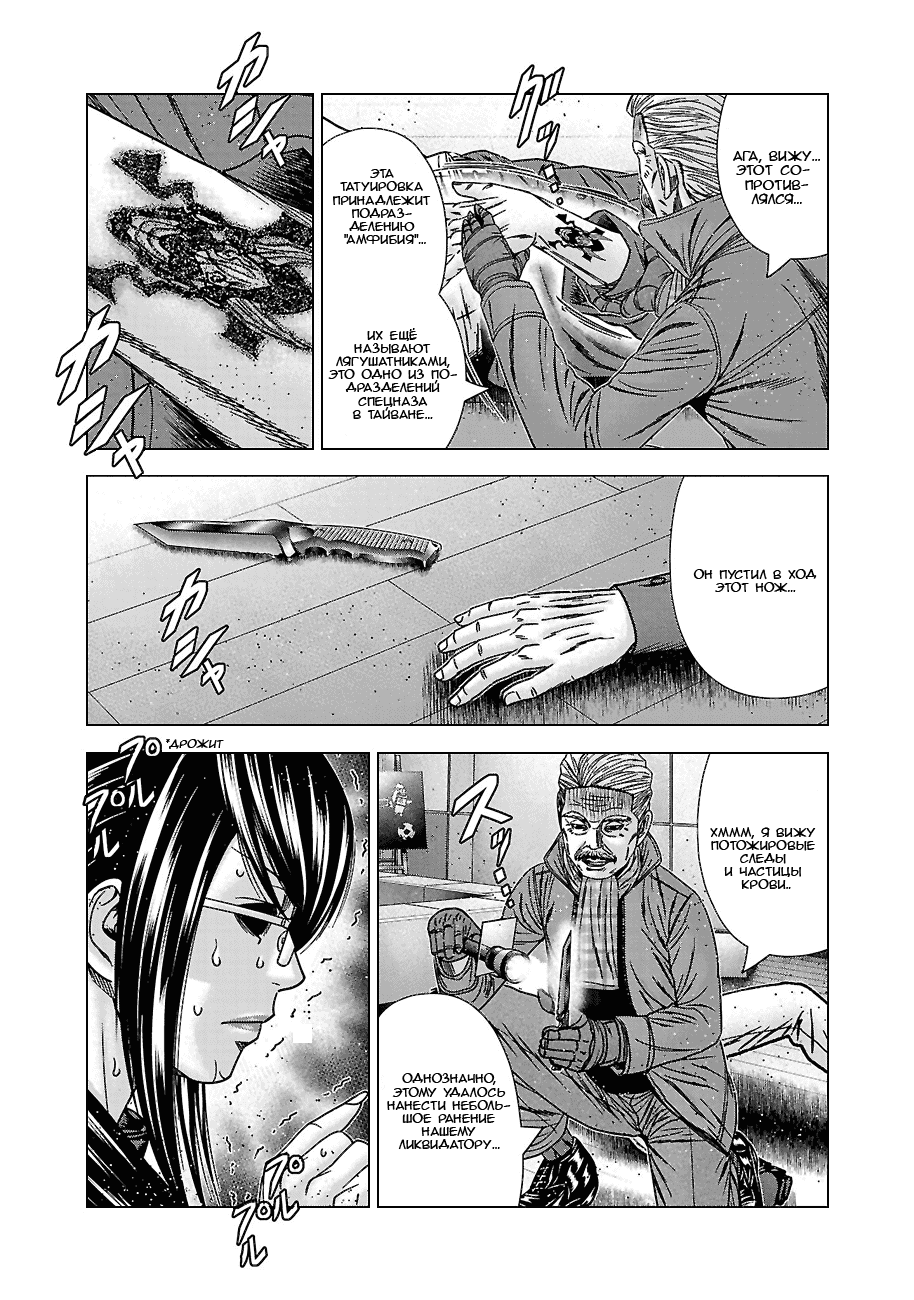 Манга Вышибала - Глава 86 Страница 29