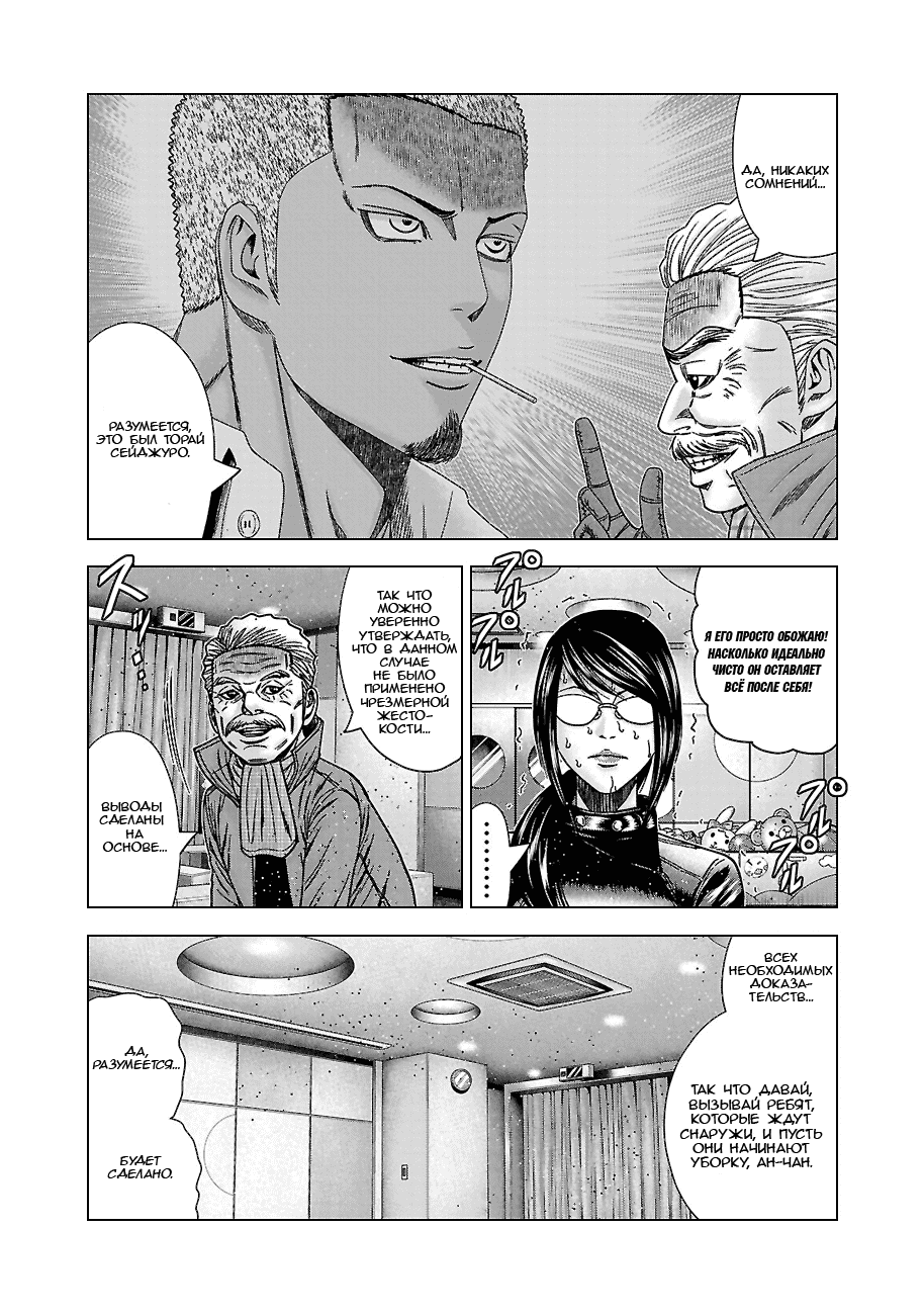 Манга Вышибала - Глава 86 Страница 31