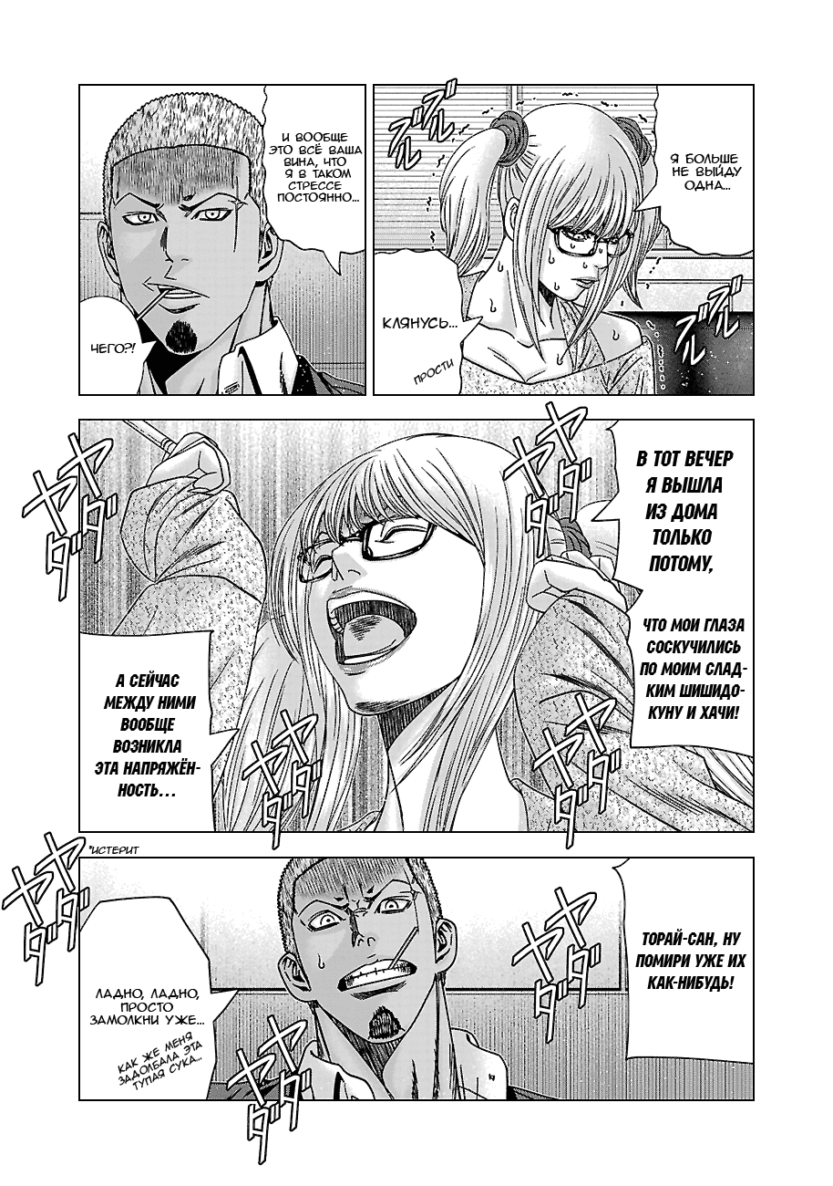 Манга Вышибала - Глава 86 Страница 17