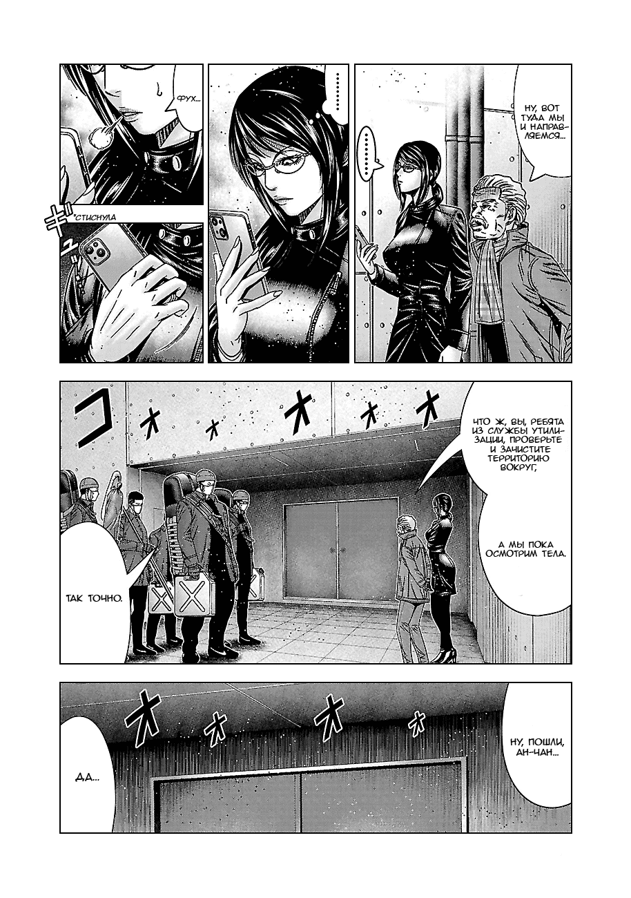 Манга Вышибала - Глава 86 Страница 10