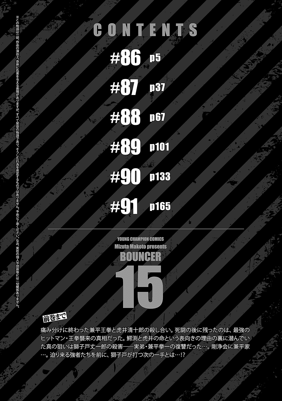 Манга Вышибала - Глава 86 Страница 4