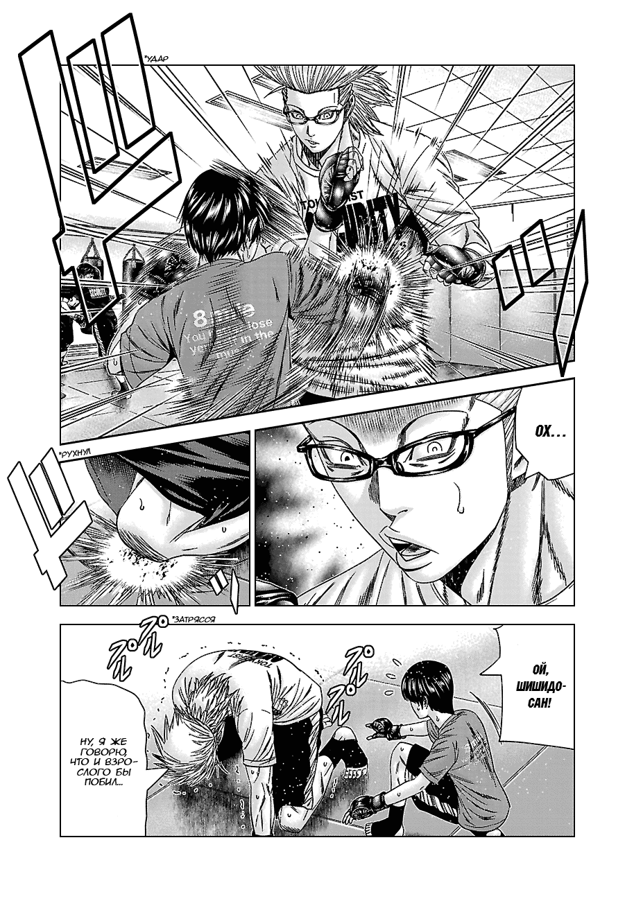 Манга Вышибала - Глава 86 Страница 23