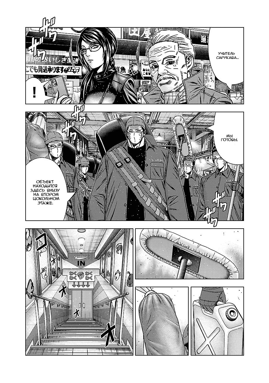 Манга Вышибала - Глава 86 Страница 9