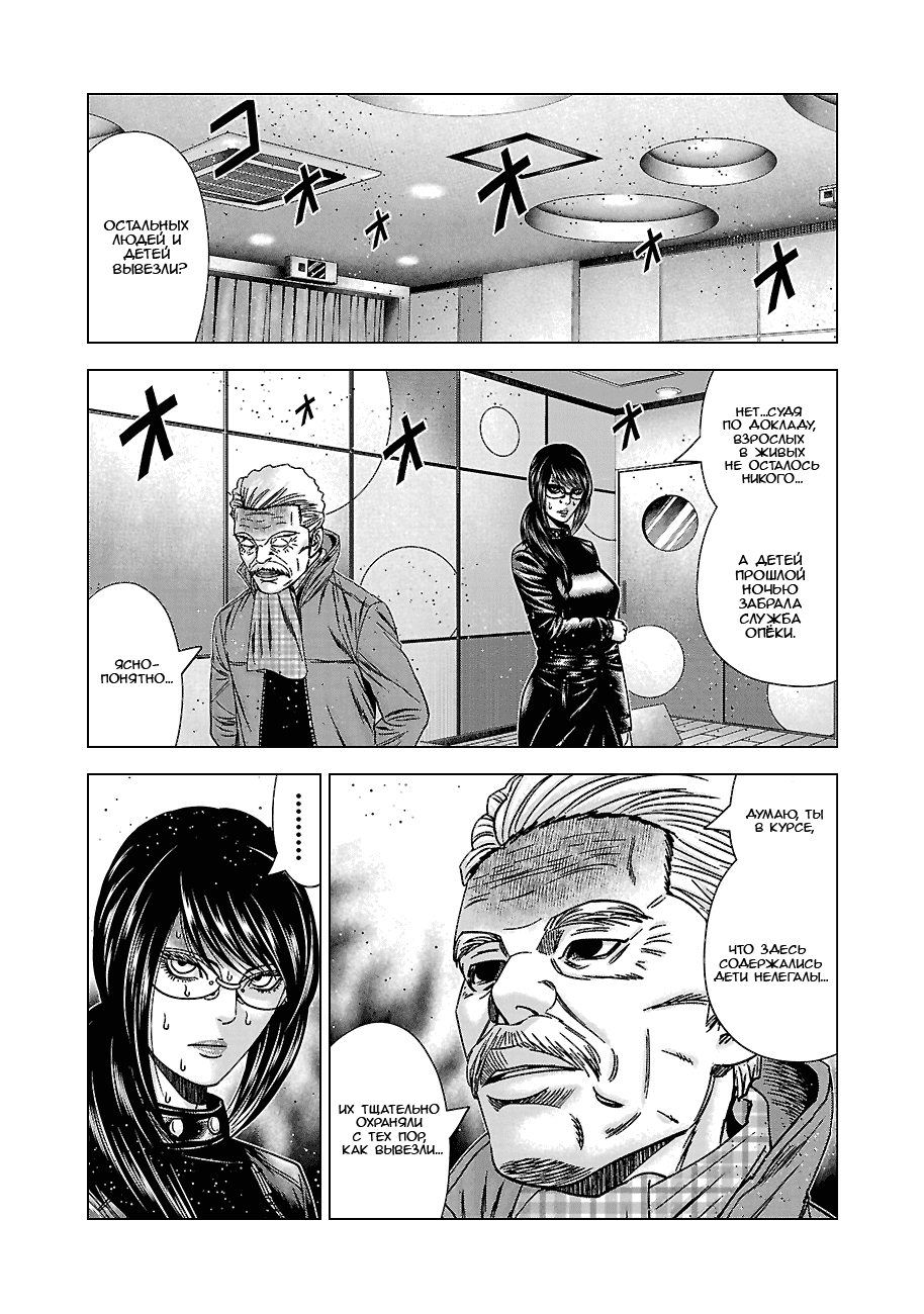 Манга Вышибала - Глава 86 Страница 18