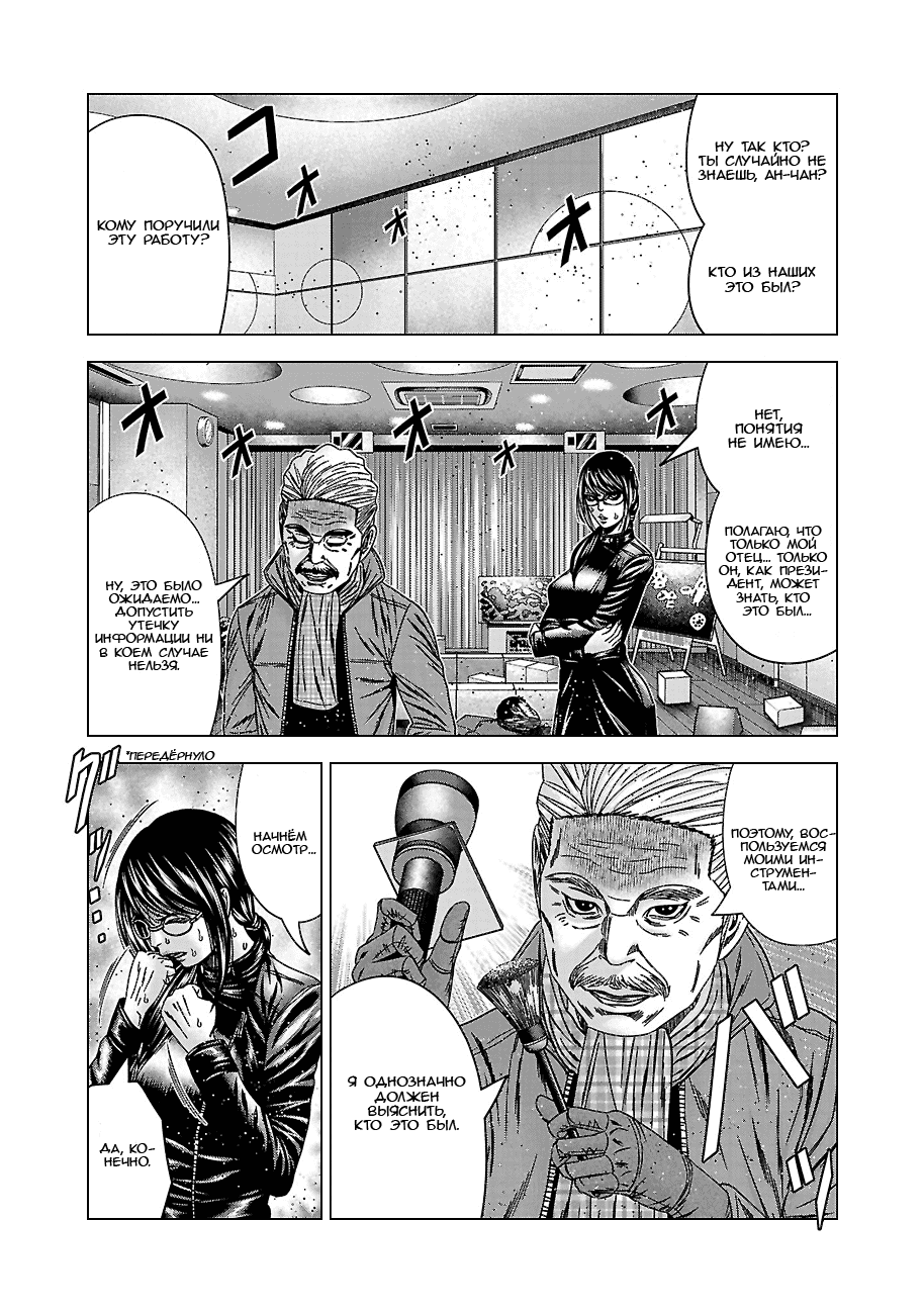 Манга Вышибала - Глава 86 Страница 25