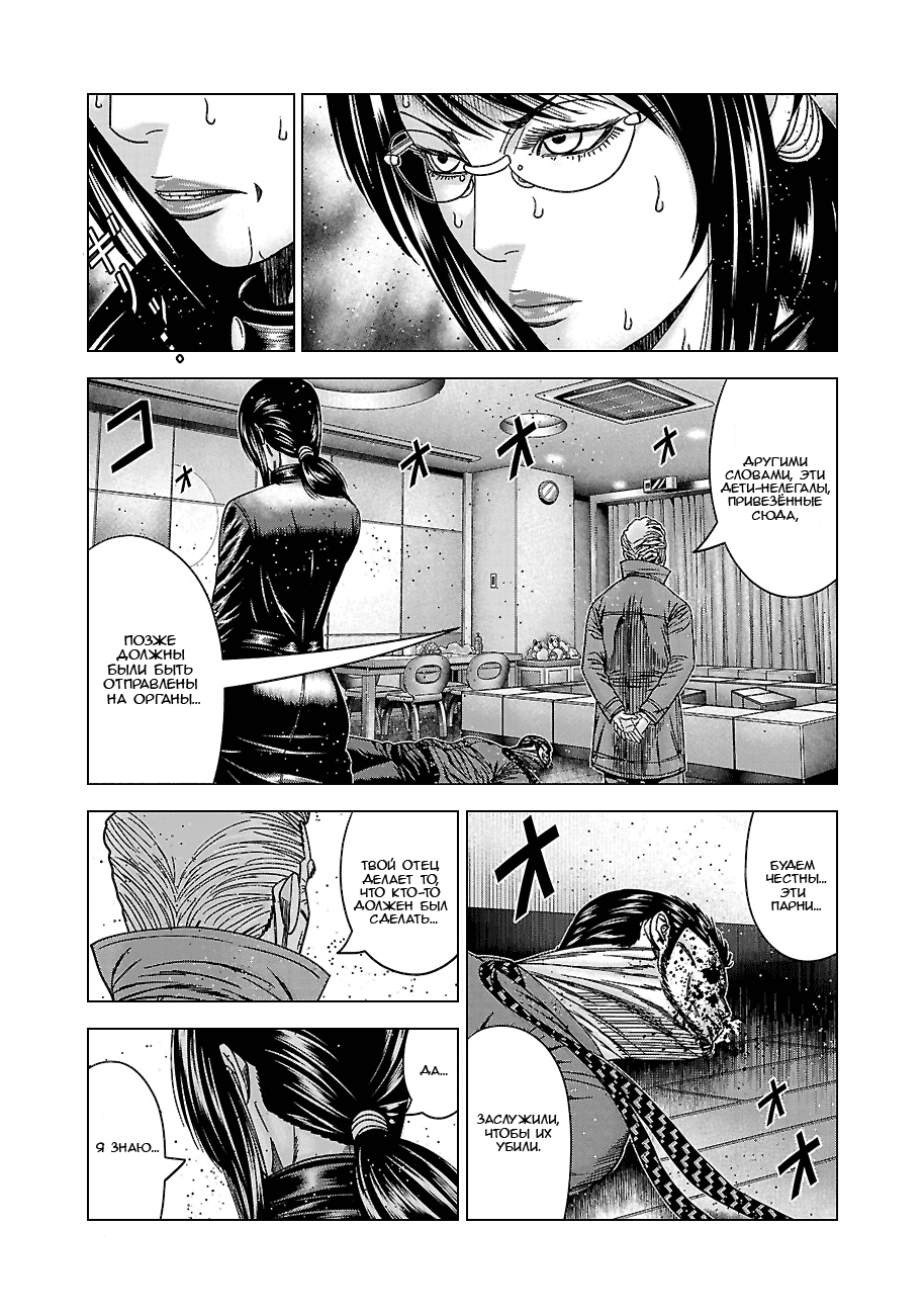 Манга Вышибала - Глава 86 Страница 21