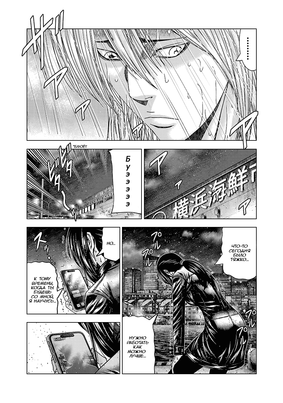 Манга Вышибала - Глава 86 Страница 35