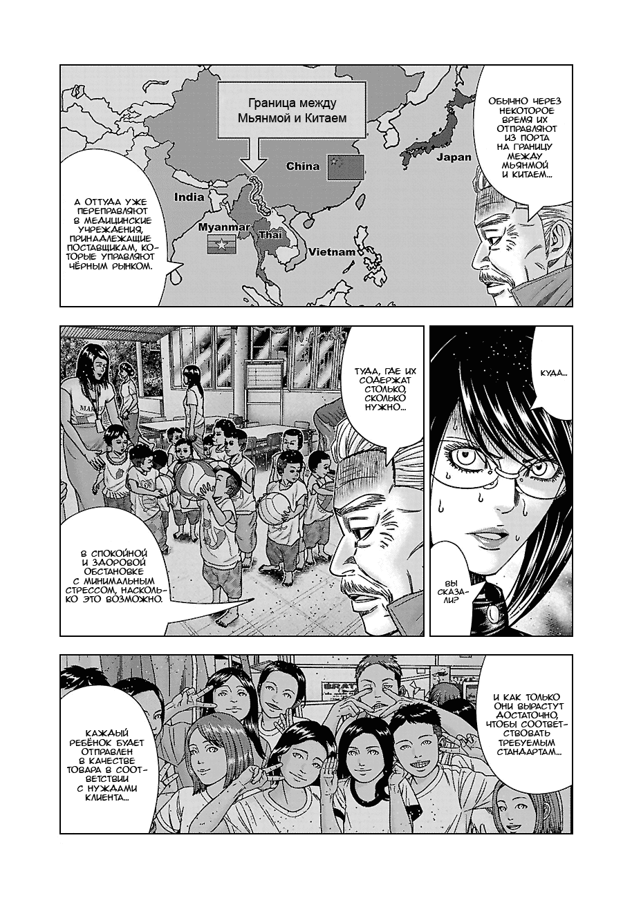 Манга Вышибала - Глава 86 Страница 19