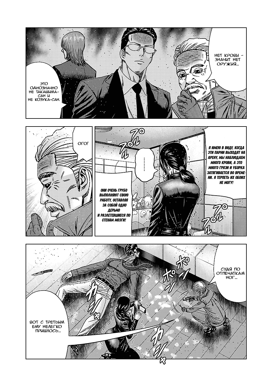 Манга Вышибала - Глава 86 Страница 28