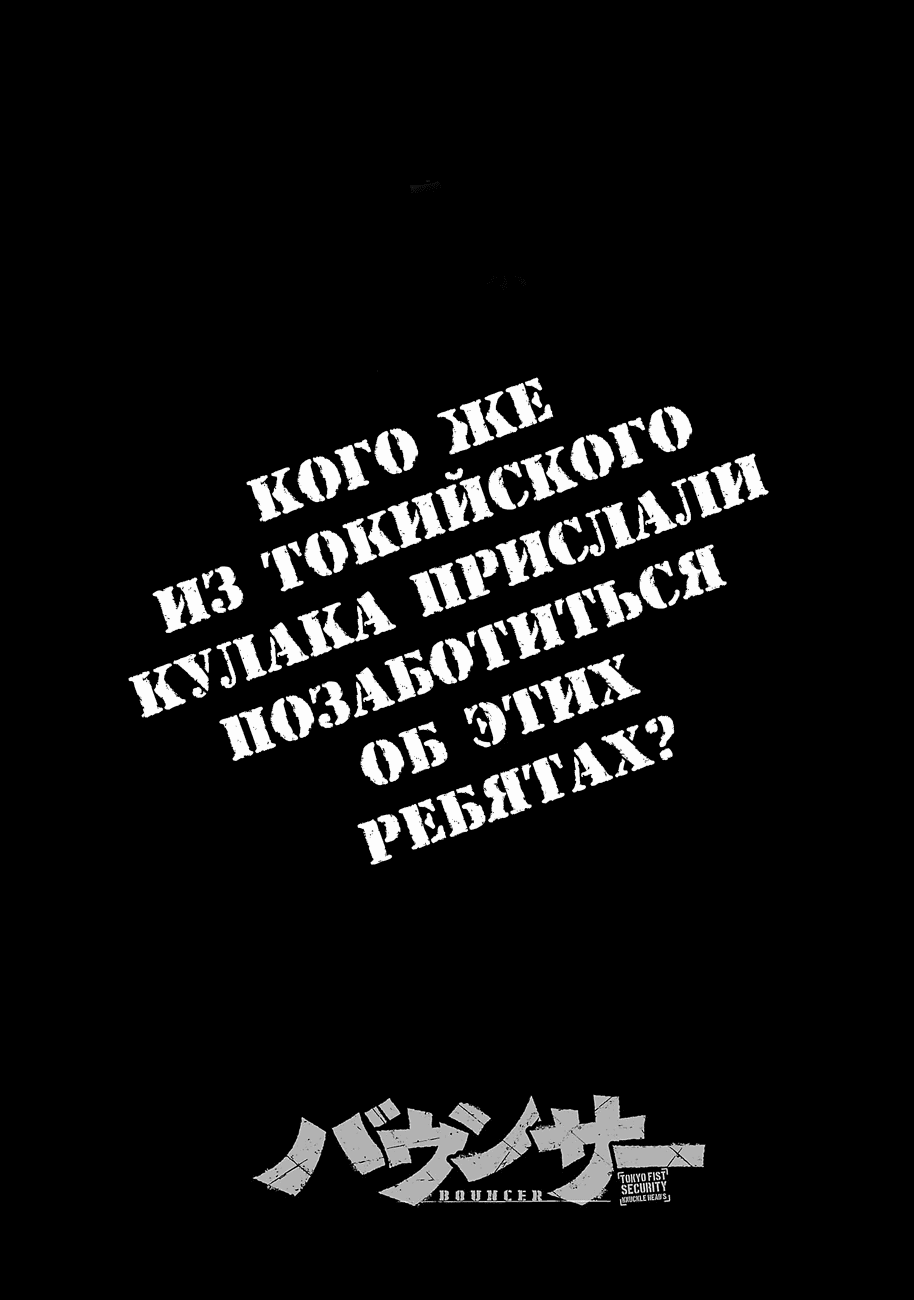 Манга Вышибала - Глава 86 Страница 6