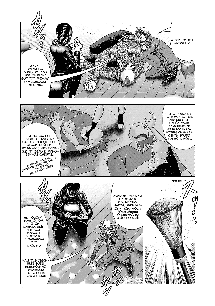 Манга Вышибала - Глава 86 Страница 27