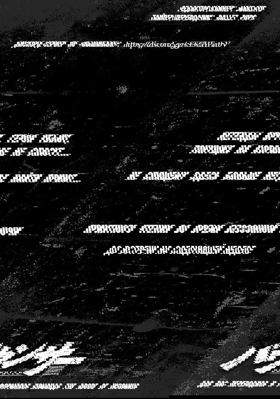 Манга Вышибала - Глава 86 Страница 37