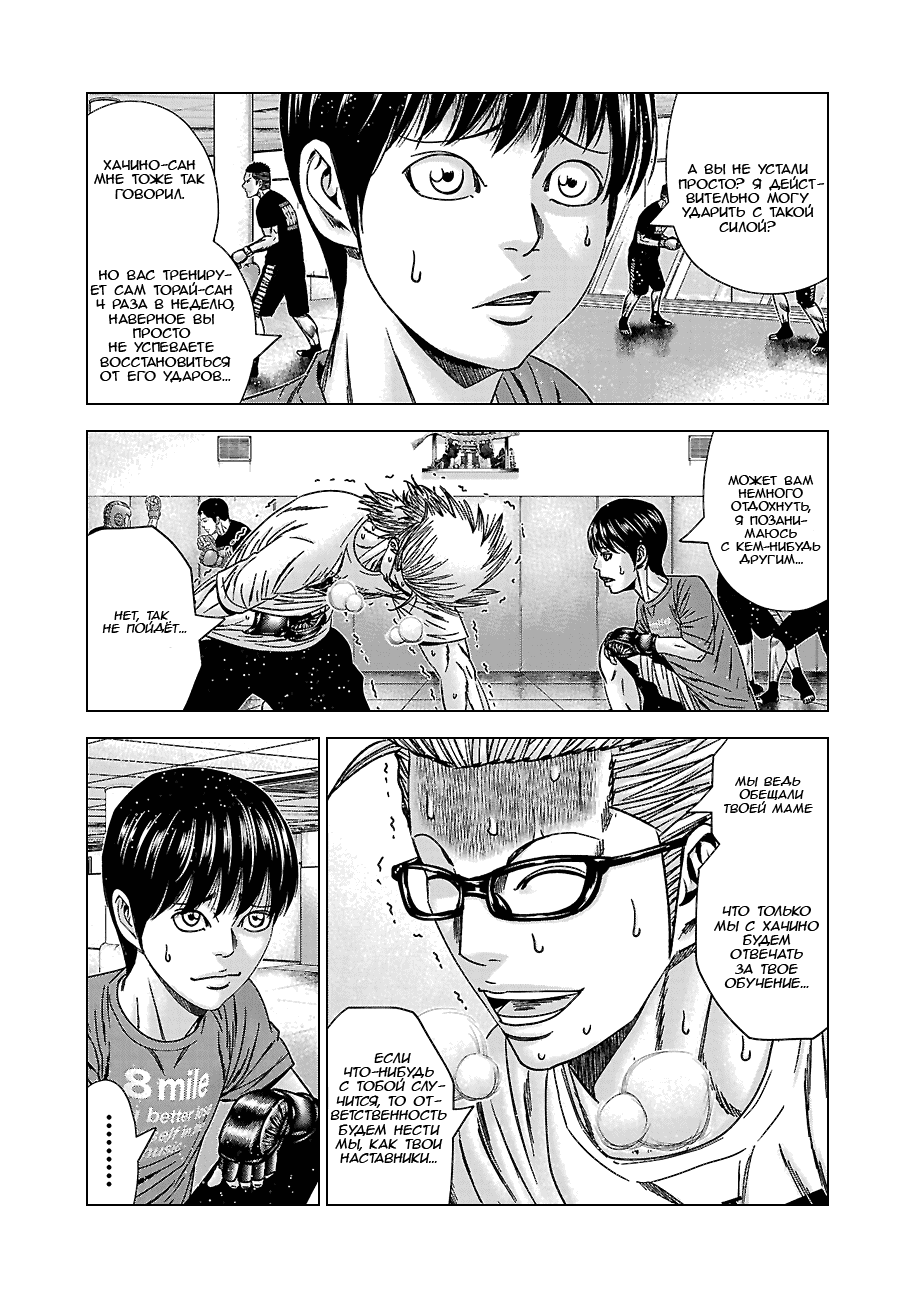 Манга Вышибала - Глава 86 Страница 24