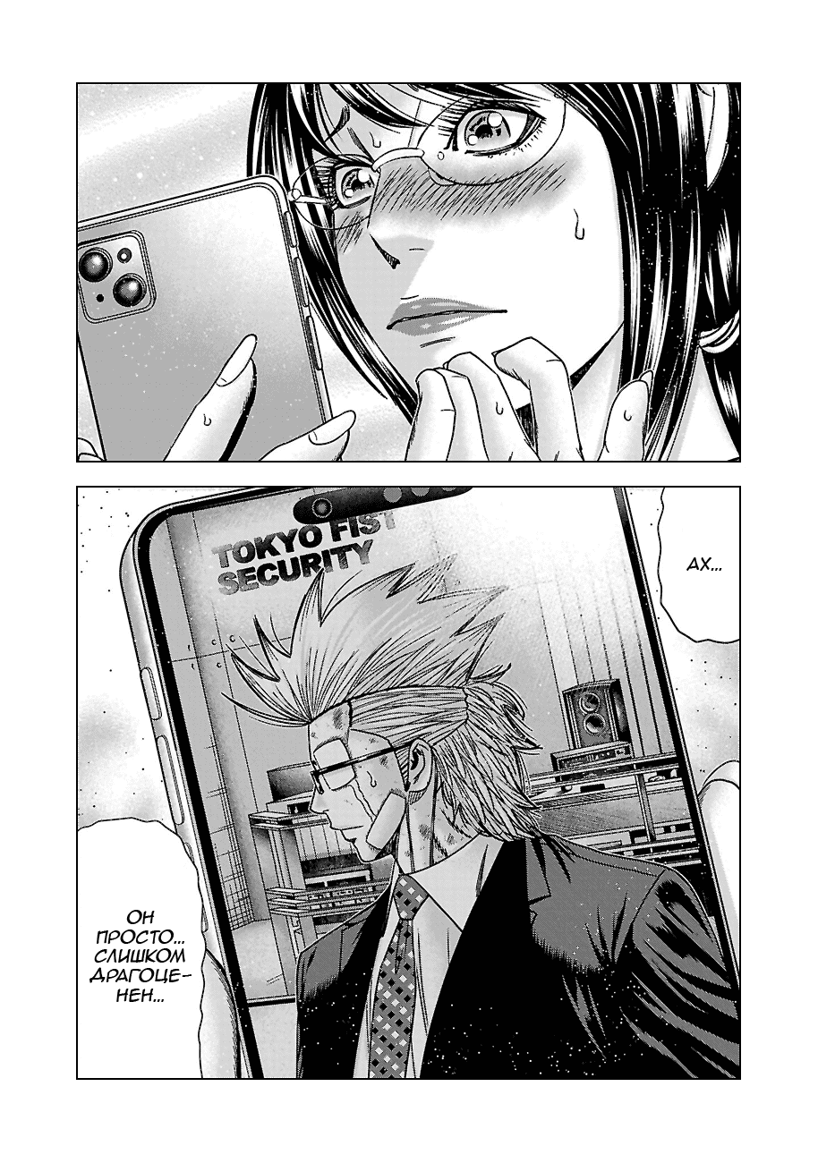 Манга Вышибала - Глава 86 Страница 36