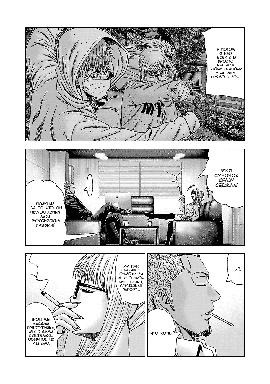 Манга Вышибала - Глава 86 Страница 15
