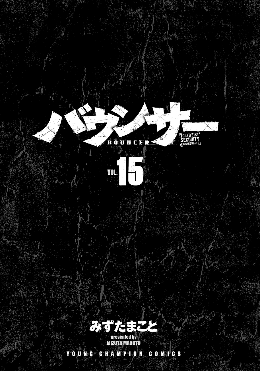 Манга Вышибала - Глава 86 Страница 3