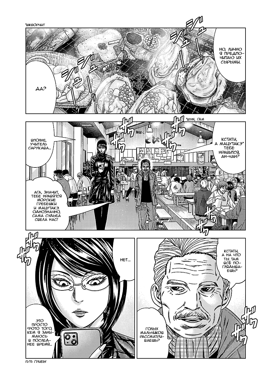 Манга Вышибала - Глава 86 Страница 8