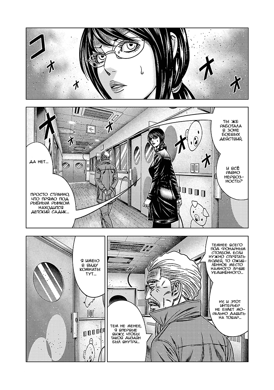 Манга Вышибала - Глава 86 Страница 11