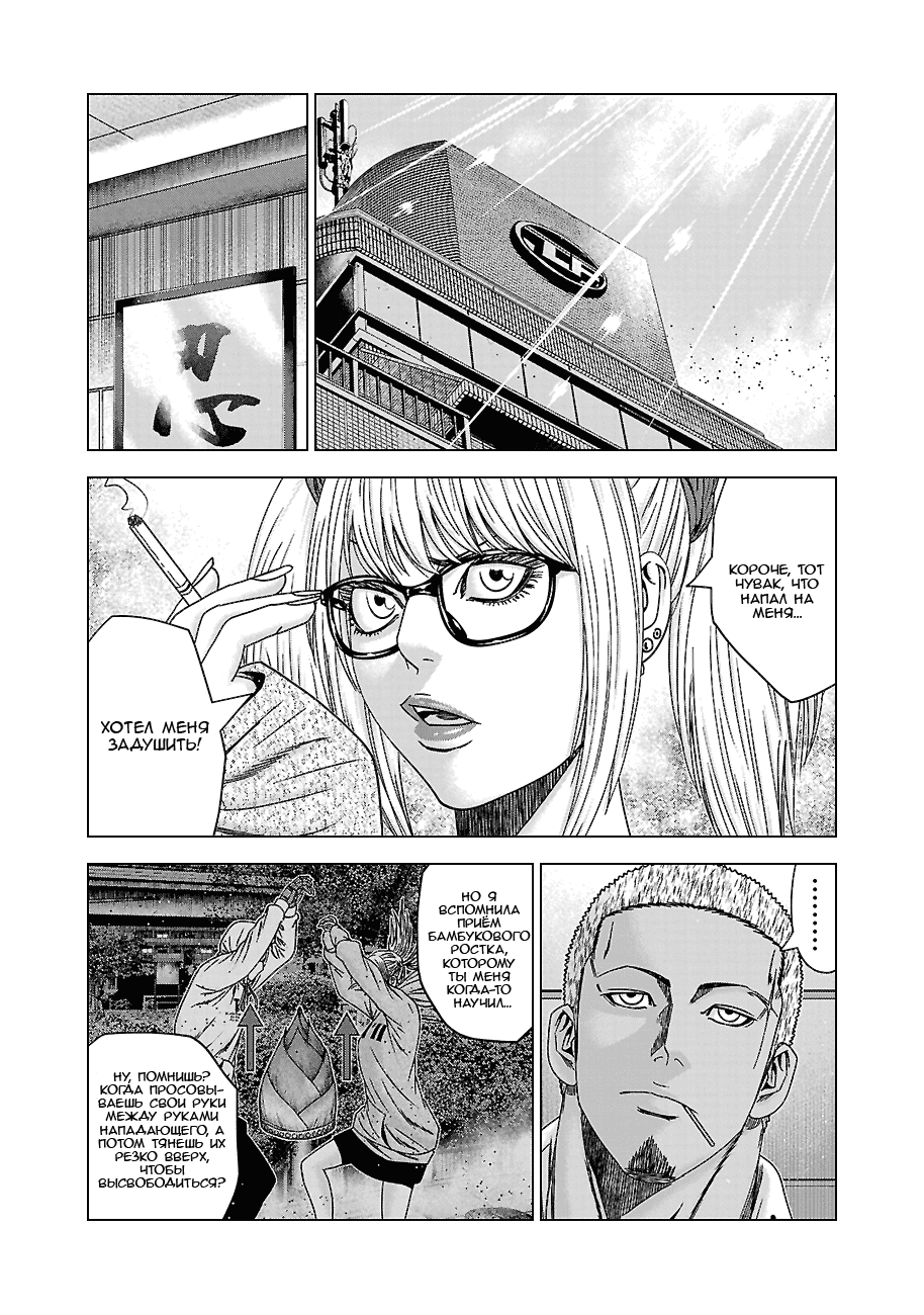 Манга Вышибала - Глава 86 Страница 14