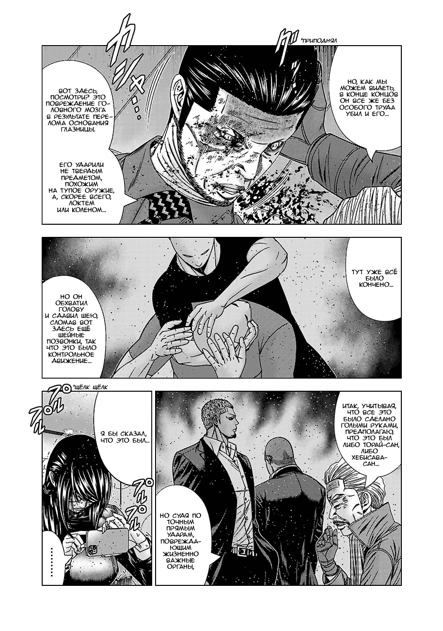 Манга Вышибала - Глава 86 Страница 30