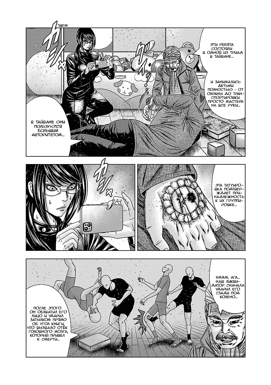 Манга Вышибала - Глава 86 Страница 26