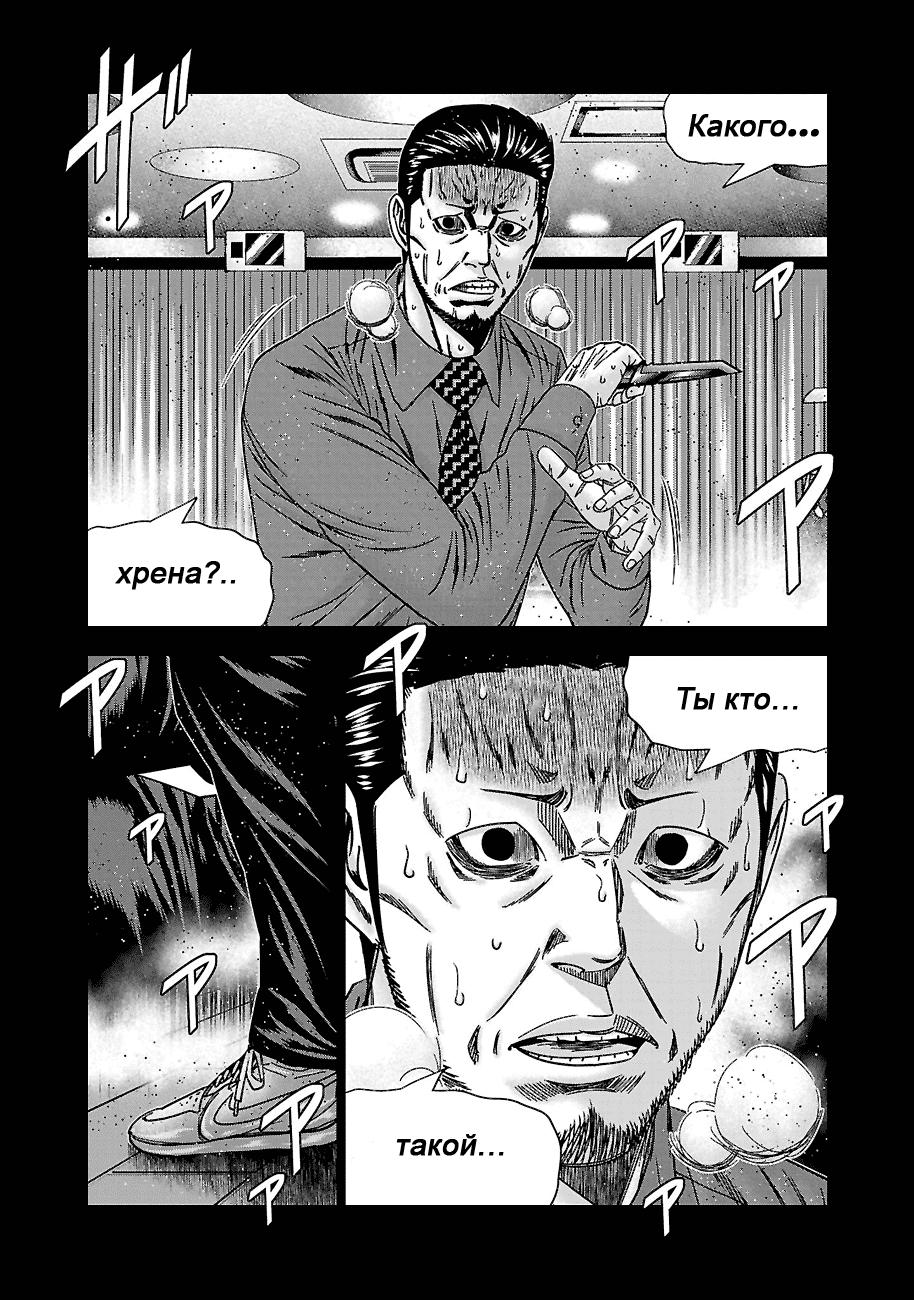 Манга Вышибала - Глава 86 Страница 33