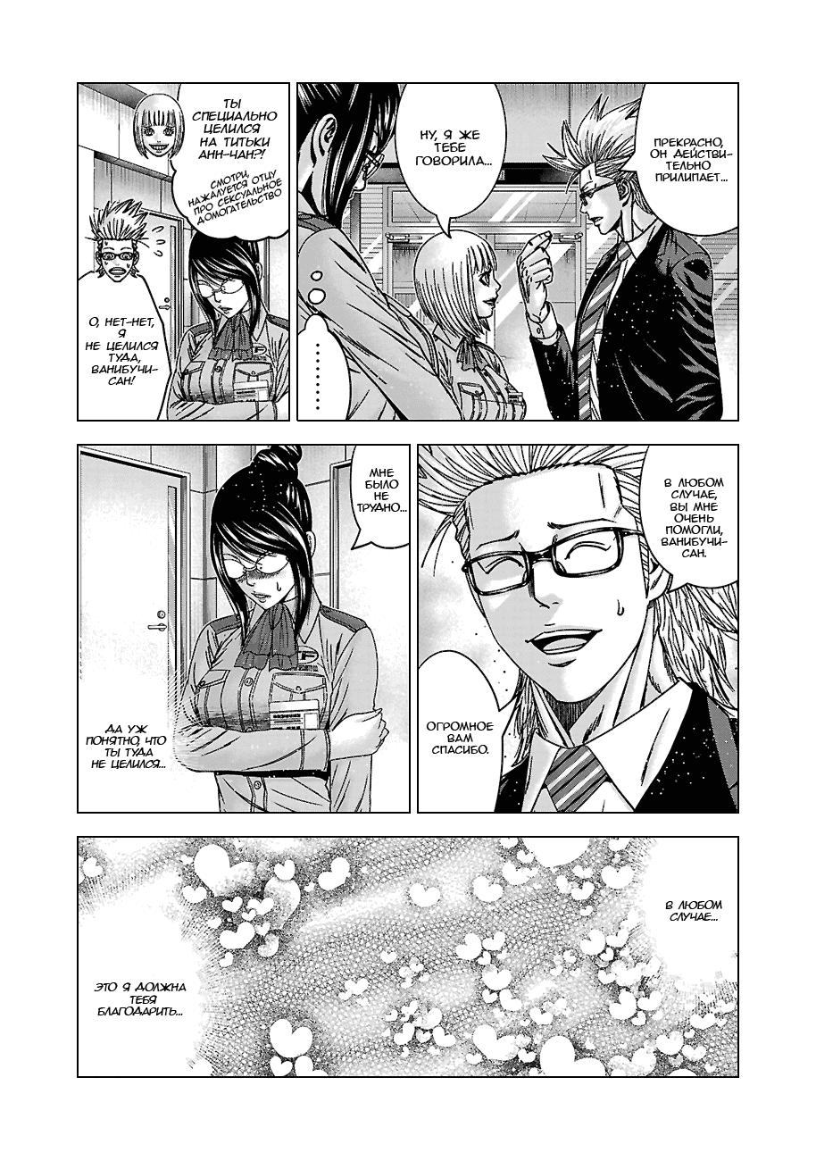 Манга Вышибала - Глава 88 Страница 17