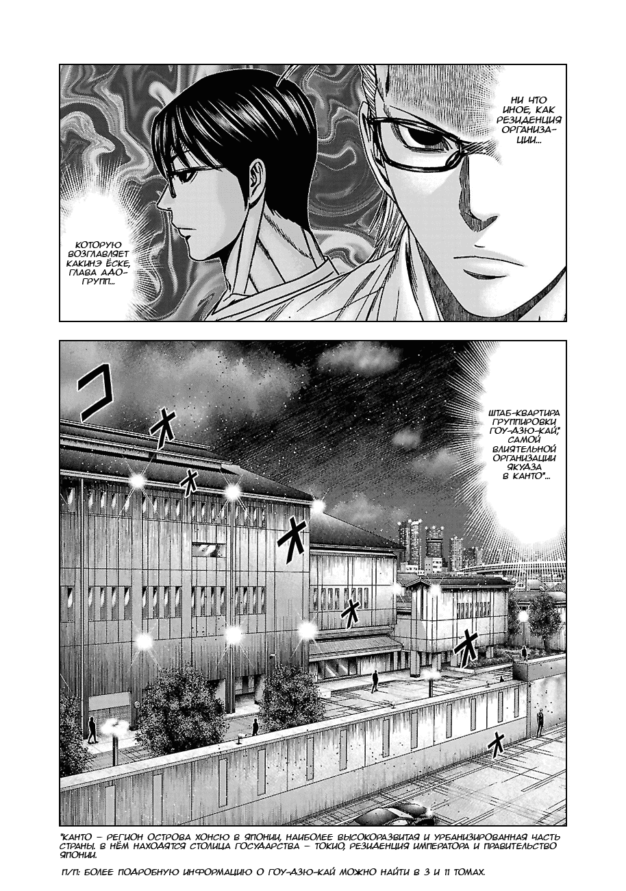 Манга Вышибала - Глава 88 Страница 31