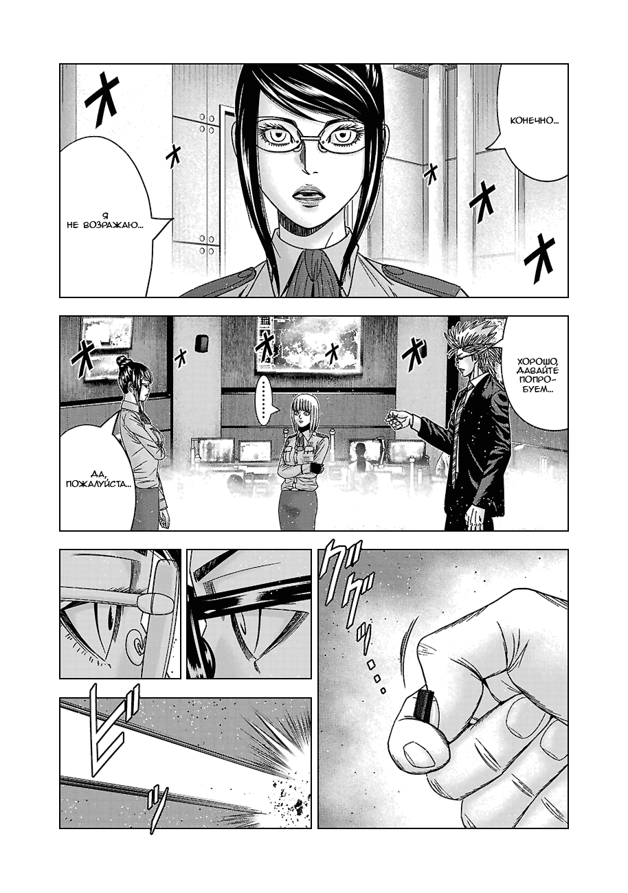 Манга Вышибала - Глава 88 Страница 15