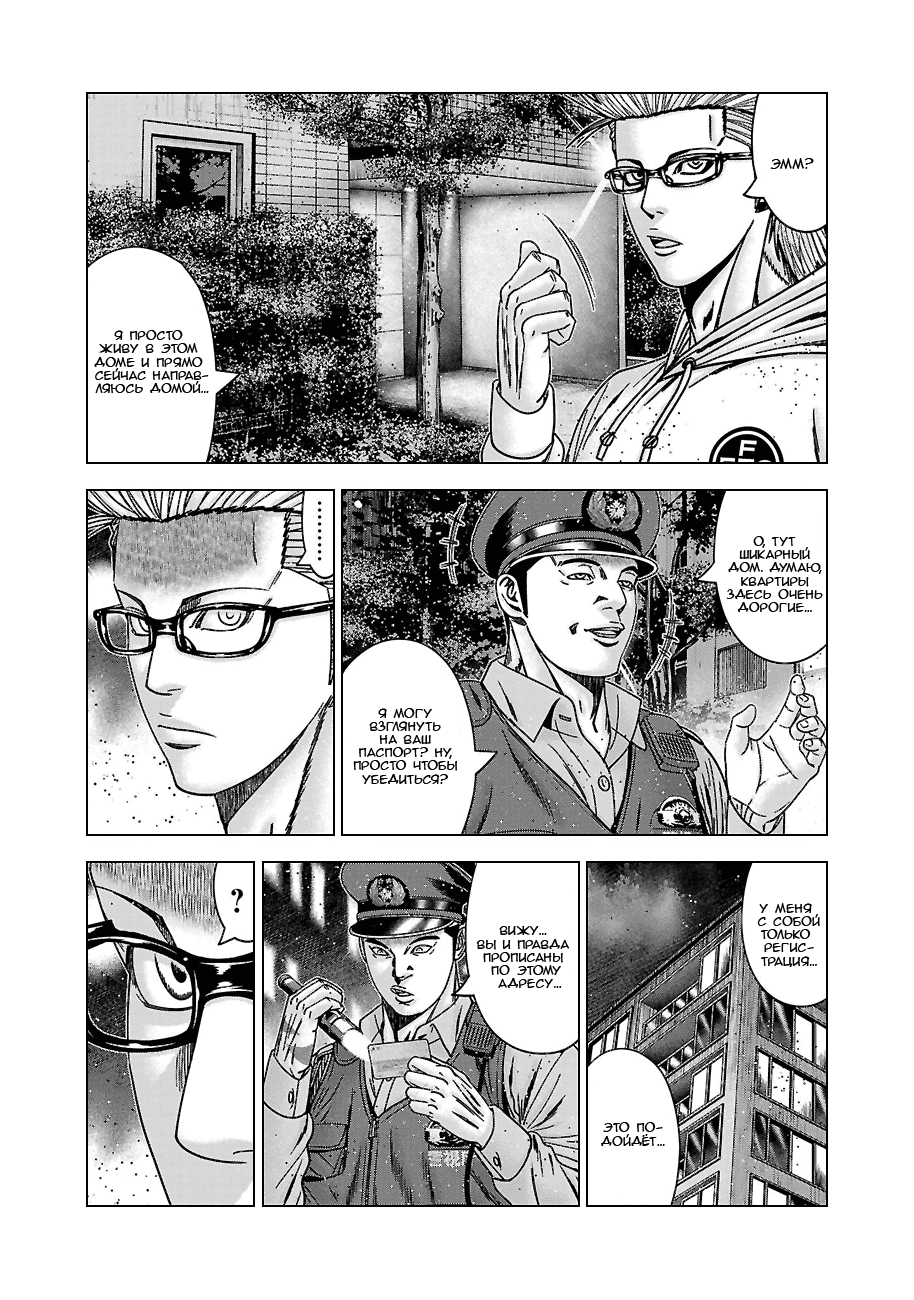 Манга Вышибала - Глава 88 Страница 3