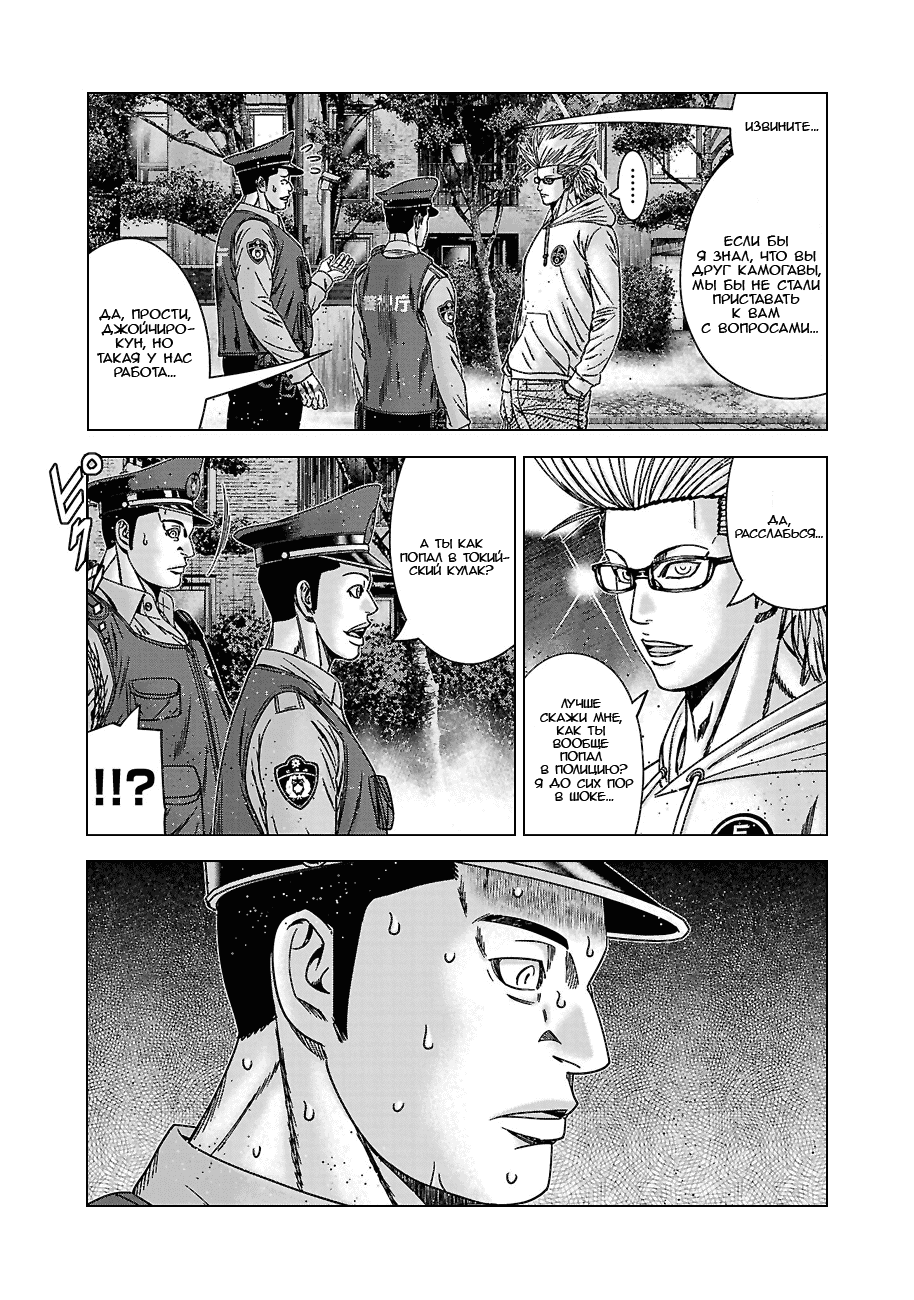 Манга Вышибала - Глава 88 Страница 6