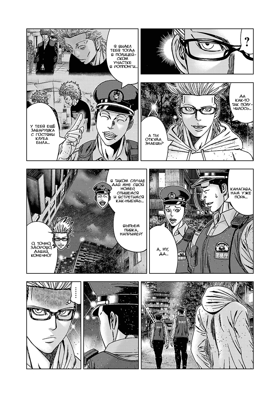 Манга Вышибала - Глава 88 Страница 7