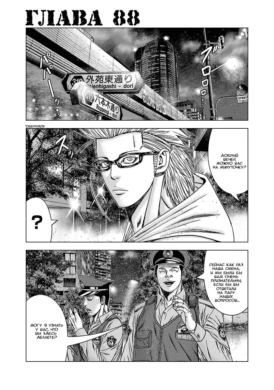 Манга Вышибала - Глава 88 Страница 1
