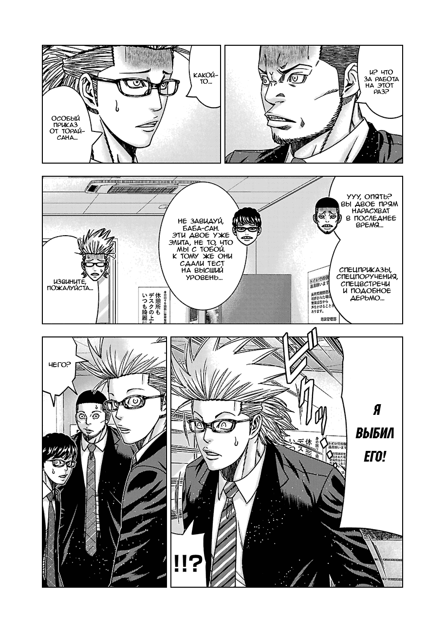 Манга Вышибала - Глава 88 Страница 9