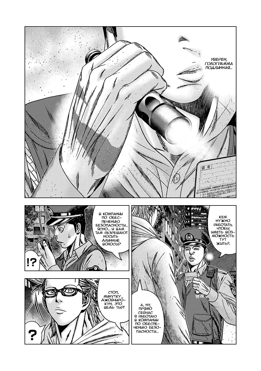 Манга Вышибала - Глава 88 Страница 4