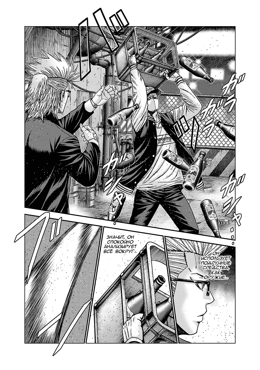 Манга Вышибала - Глава 88 Страница 23