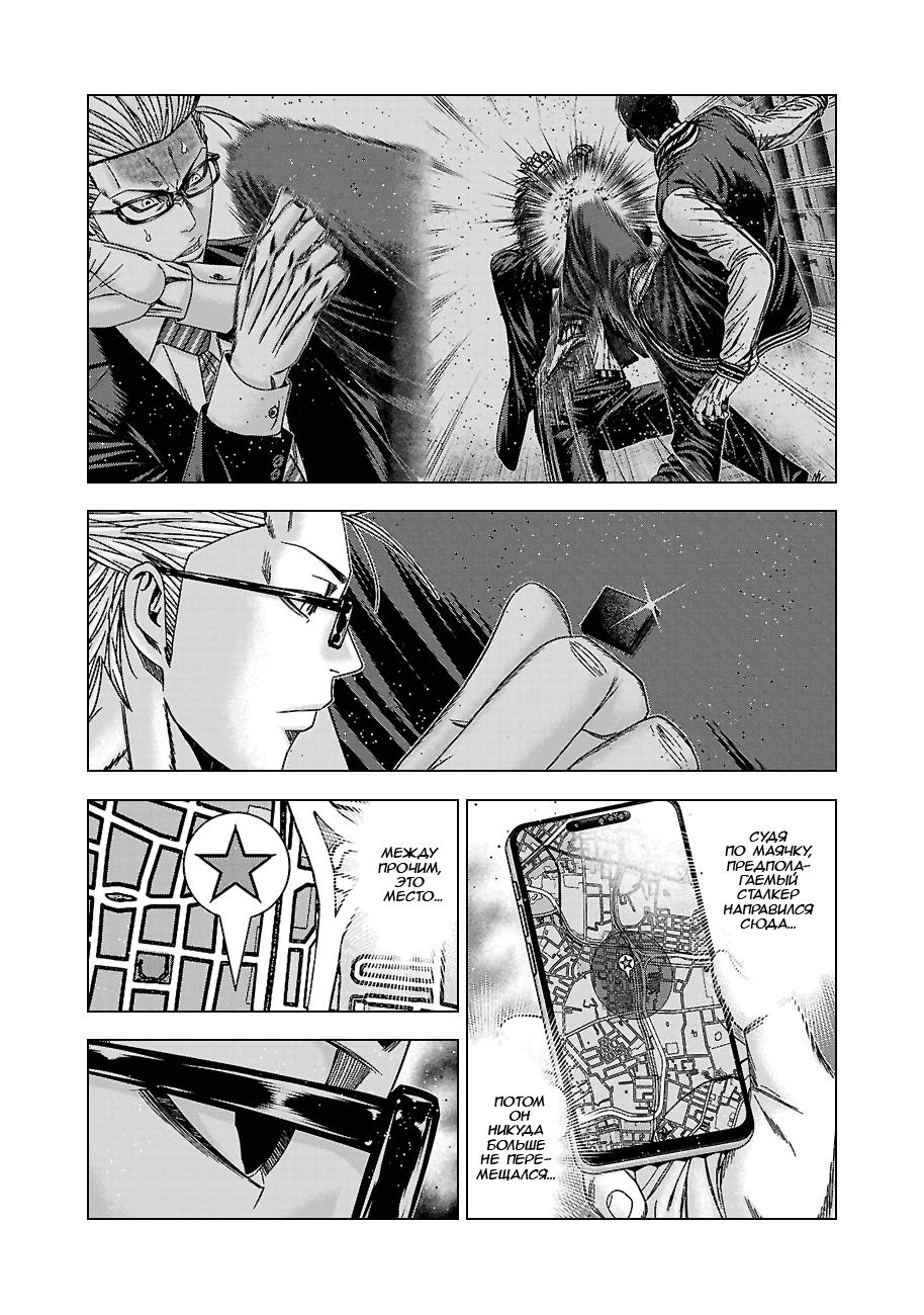 Манга Вышибала - Глава 88 Страница 30