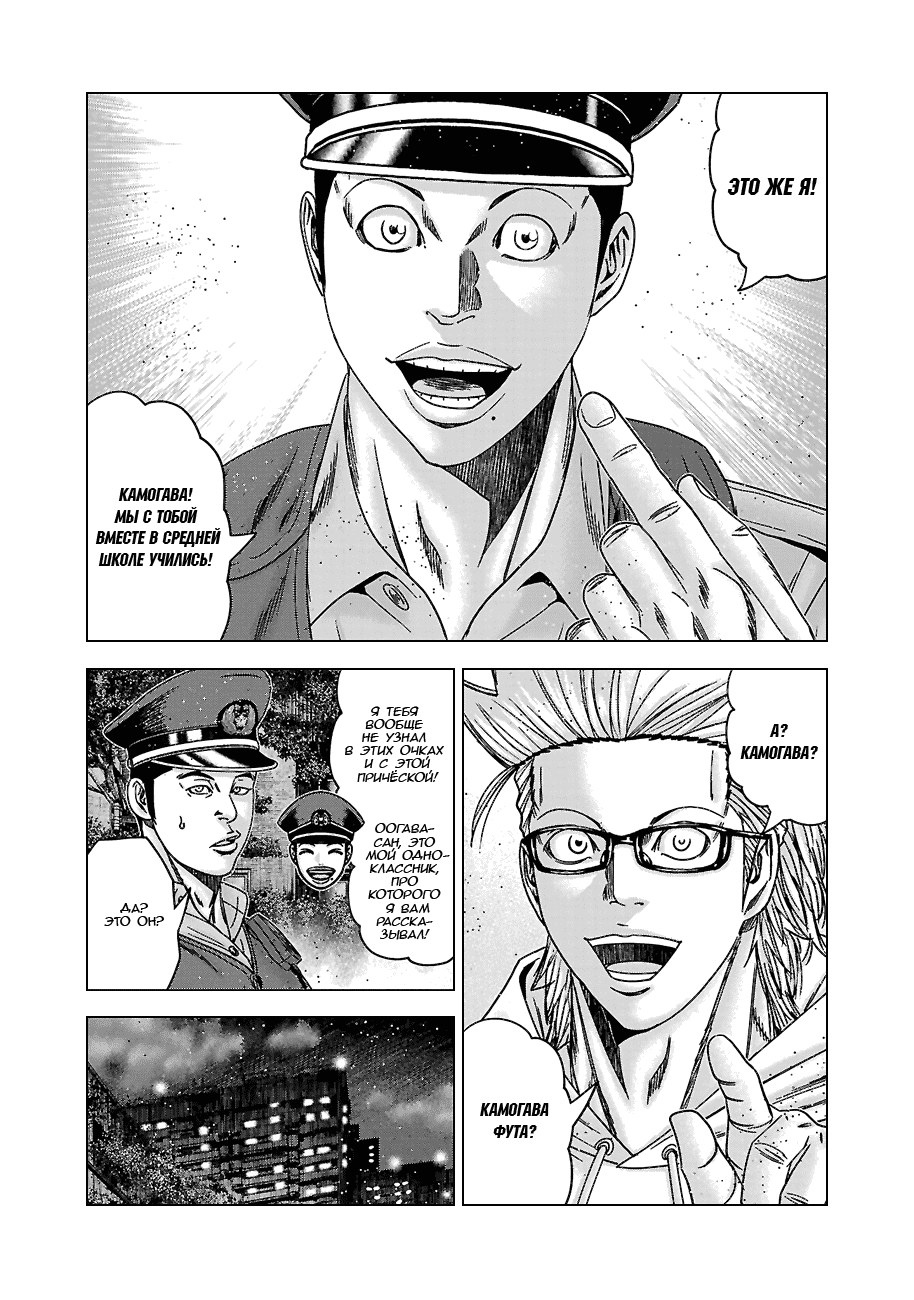 Манга Вышибала - Глава 88 Страница 5