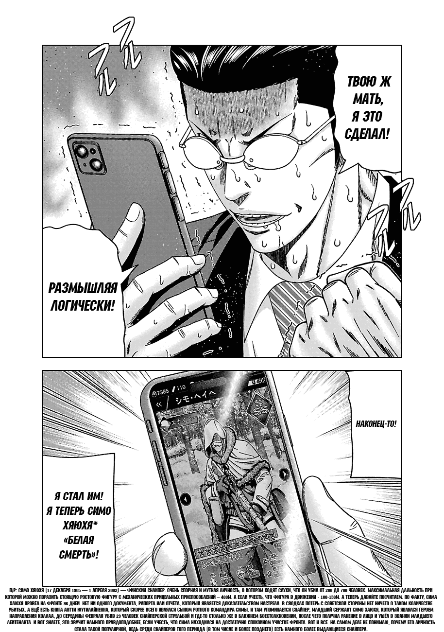 Манга Вышибала - Глава 88 Страница 10