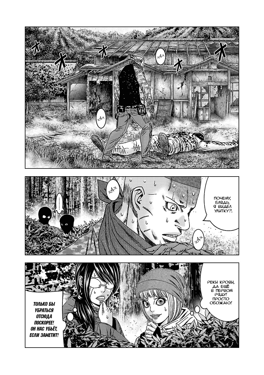 Манга Вышибала - Глава 89 Страница 28