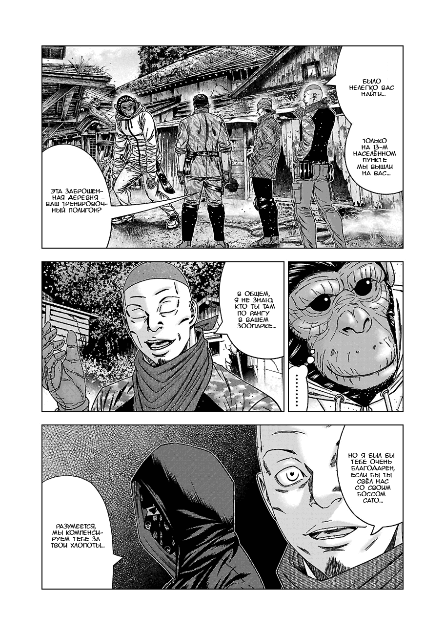 Манга Вышибала - Глава 89 Страница 8