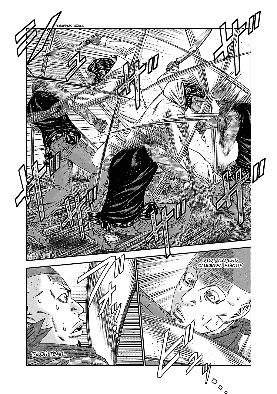 Манга Вышибала - Глава 89 Страница 20