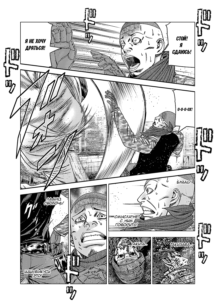 Манга Вышибала - Глава 89 Страница 12