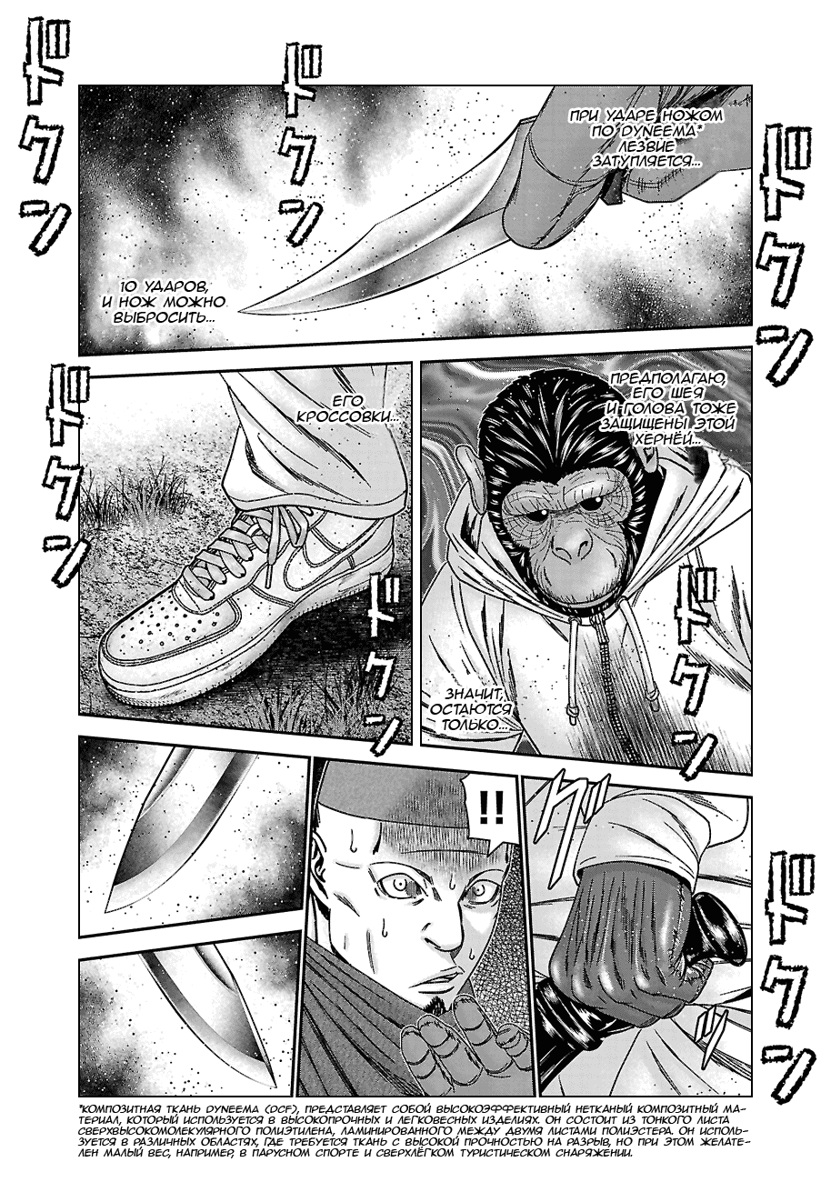 Манга Вышибала - Глава 89 Страница 18